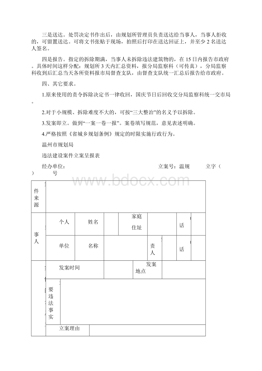 规划执法行政处罚工作流程1.docx_第2页