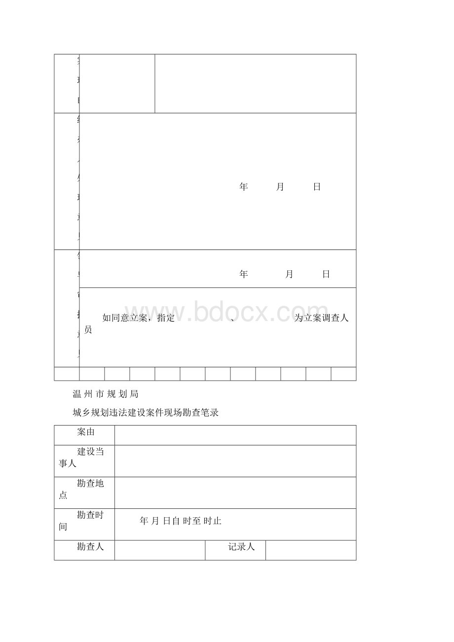 规划执法行政处罚工作流程1.docx_第3页