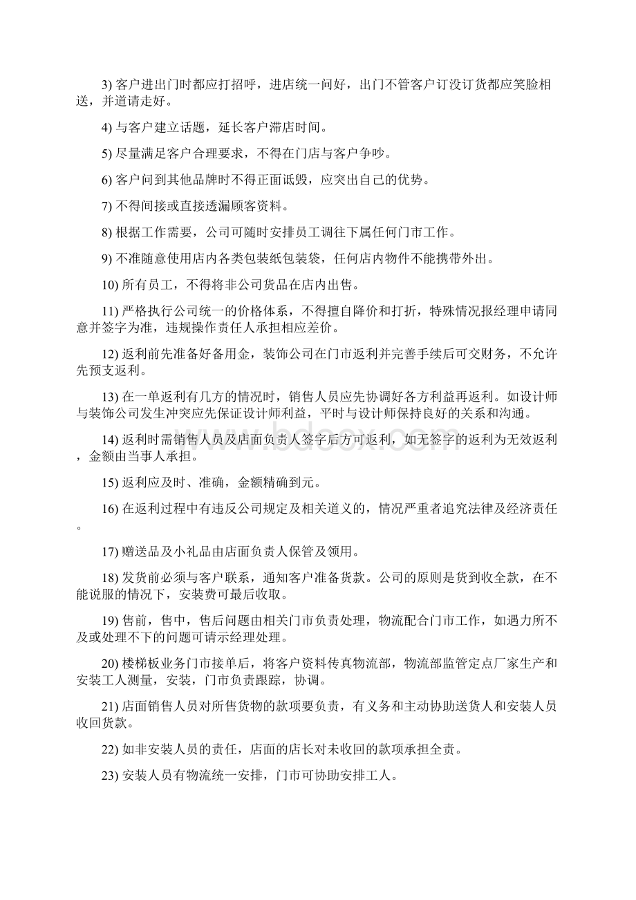 各部门工作手册岗位职责等16页精选文档.docx_第2页