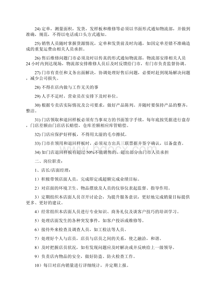 各部门工作手册岗位职责等16页精选文档Word文档格式.docx_第3页