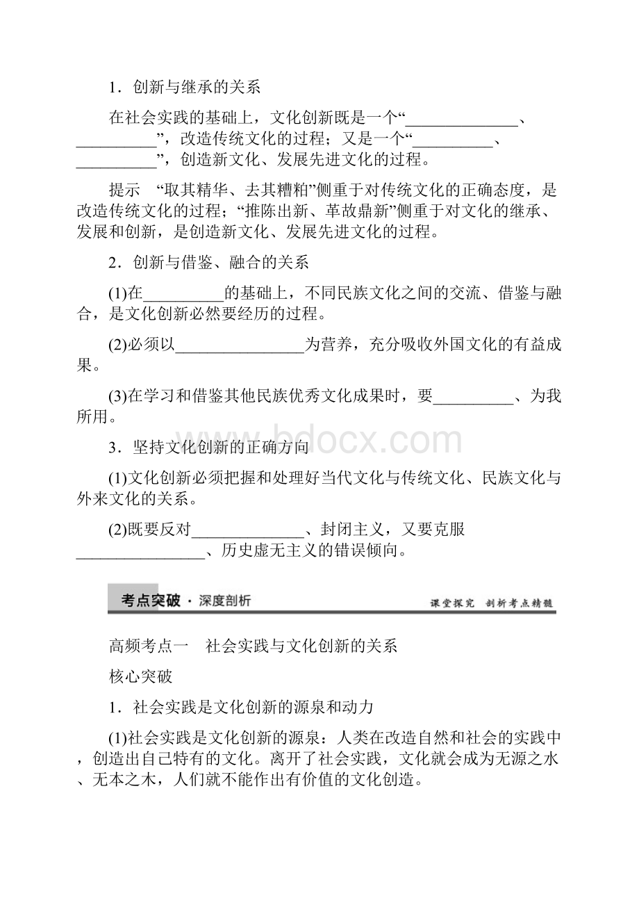 高三政治一轮专题检测 第十单元第二十五课 文化创新.docx_第2页