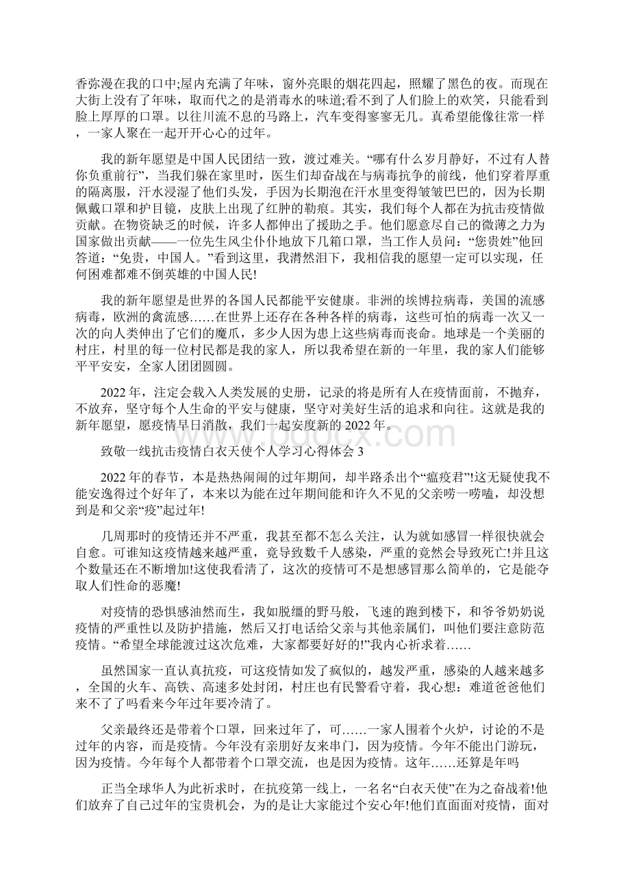 致敬一线抗击疫情白衣天使个人学习心得体会范文5篇.docx_第2页