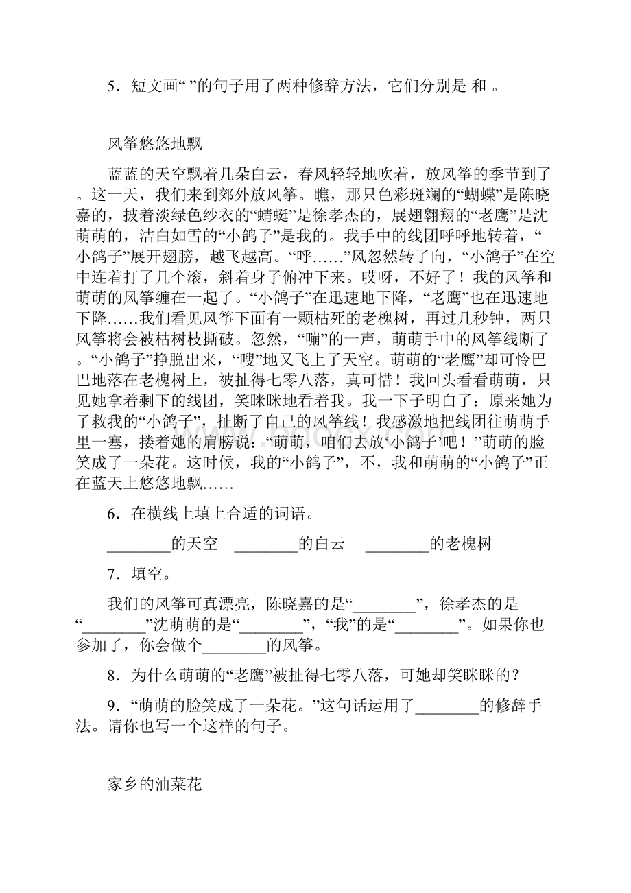 部编版语文三年级下册阅读理解专项复习题 含答案文档格式.docx_第2页