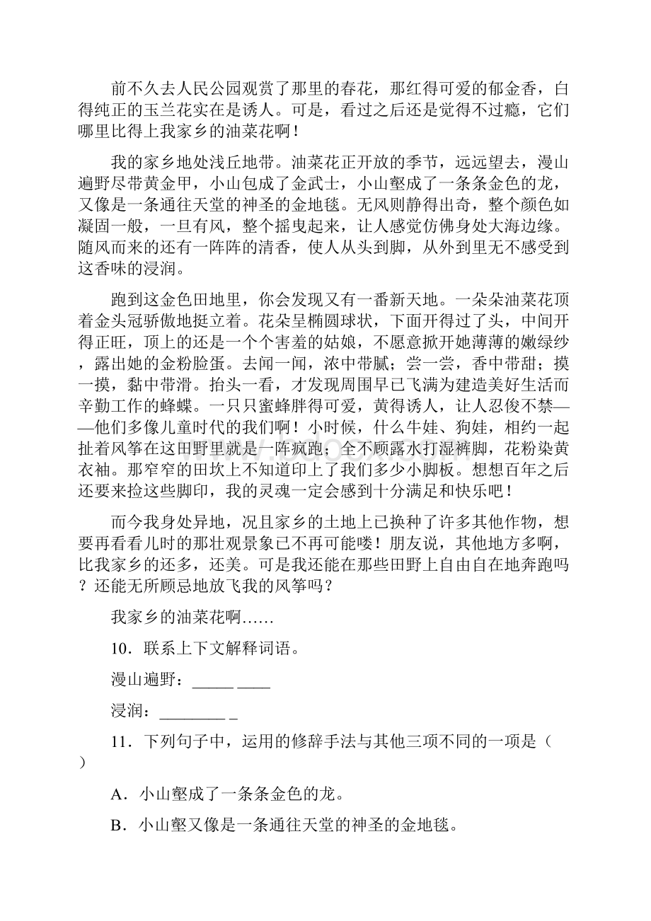 部编版语文三年级下册阅读理解专项复习题 含答案文档格式.docx_第3页