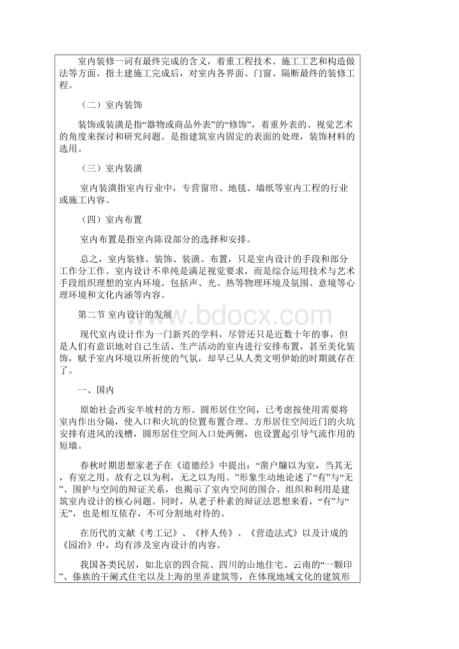 课程教学案室内装修设计原理.docx_第2页