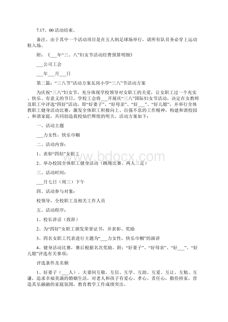 三八节活动方案Word格式.docx_第2页