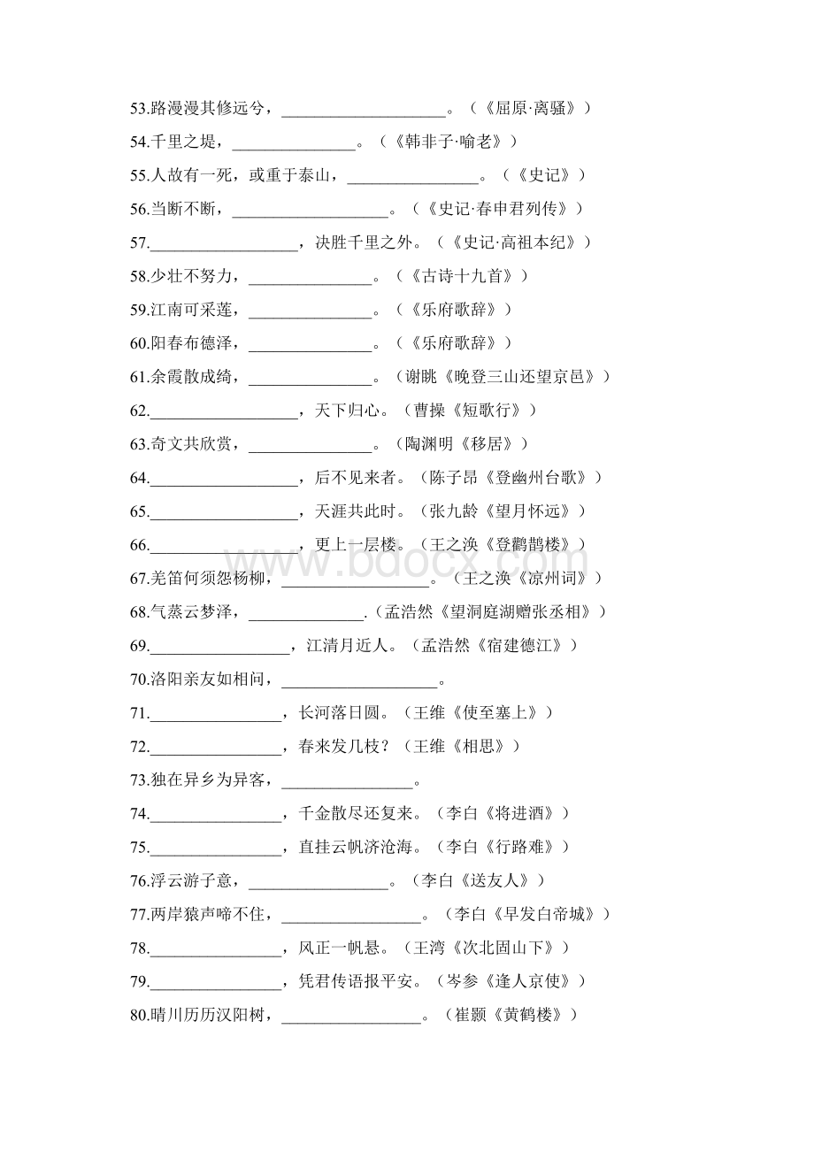 名言名句填空.docx_第3页