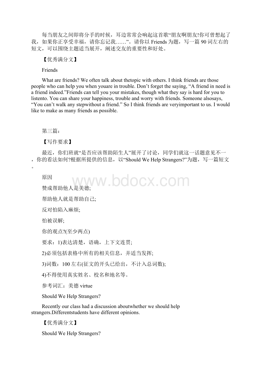 高考30篇必背英语作文范文精选Word格式.docx_第2页