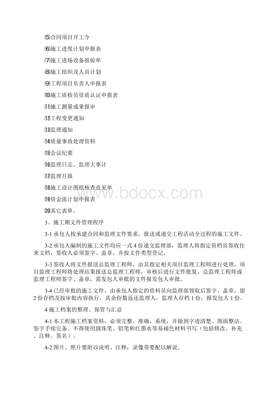 水利工程建设项目档案管理监理实施细则.docx_第3页