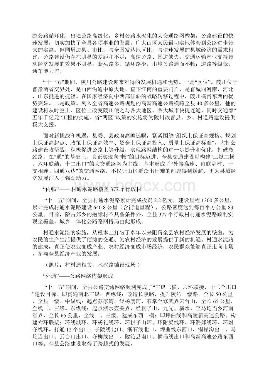 奋力突破瓶颈奋力跨越新天.docx_第2页