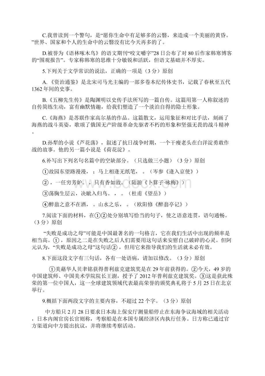 最新中考语文冲刺模拟题21.docx_第2页