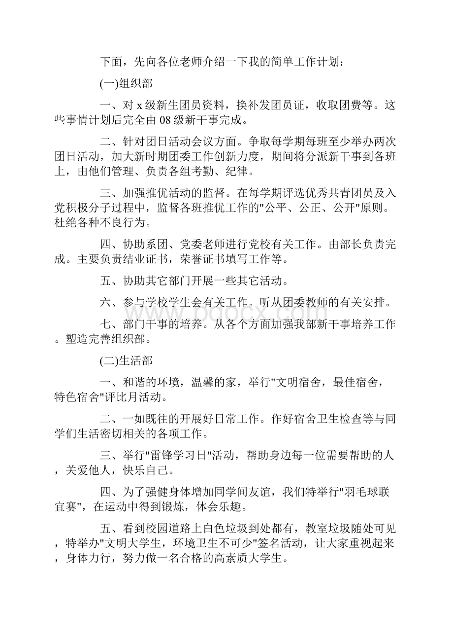 学生会组织部演讲稿4篇Word文档格式.docx_第3页