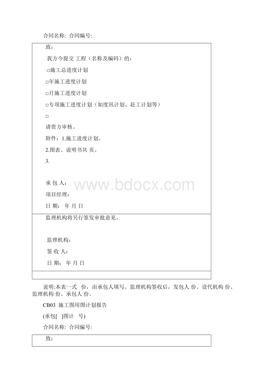 水利工程监理规范表格施工.docx_第2页