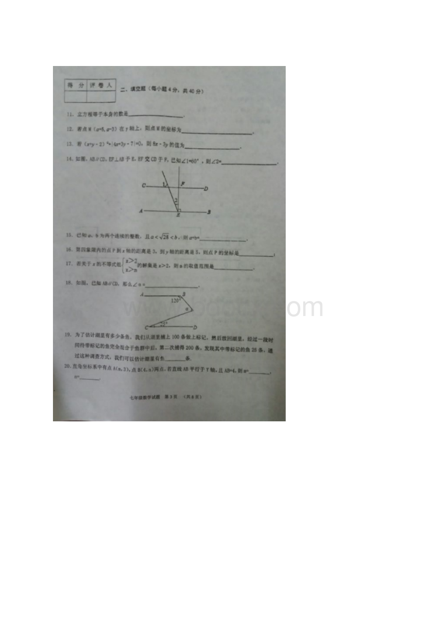 四川省广安市岳池县七年级数学下学期期末质量检测试题Word格式.docx_第3页