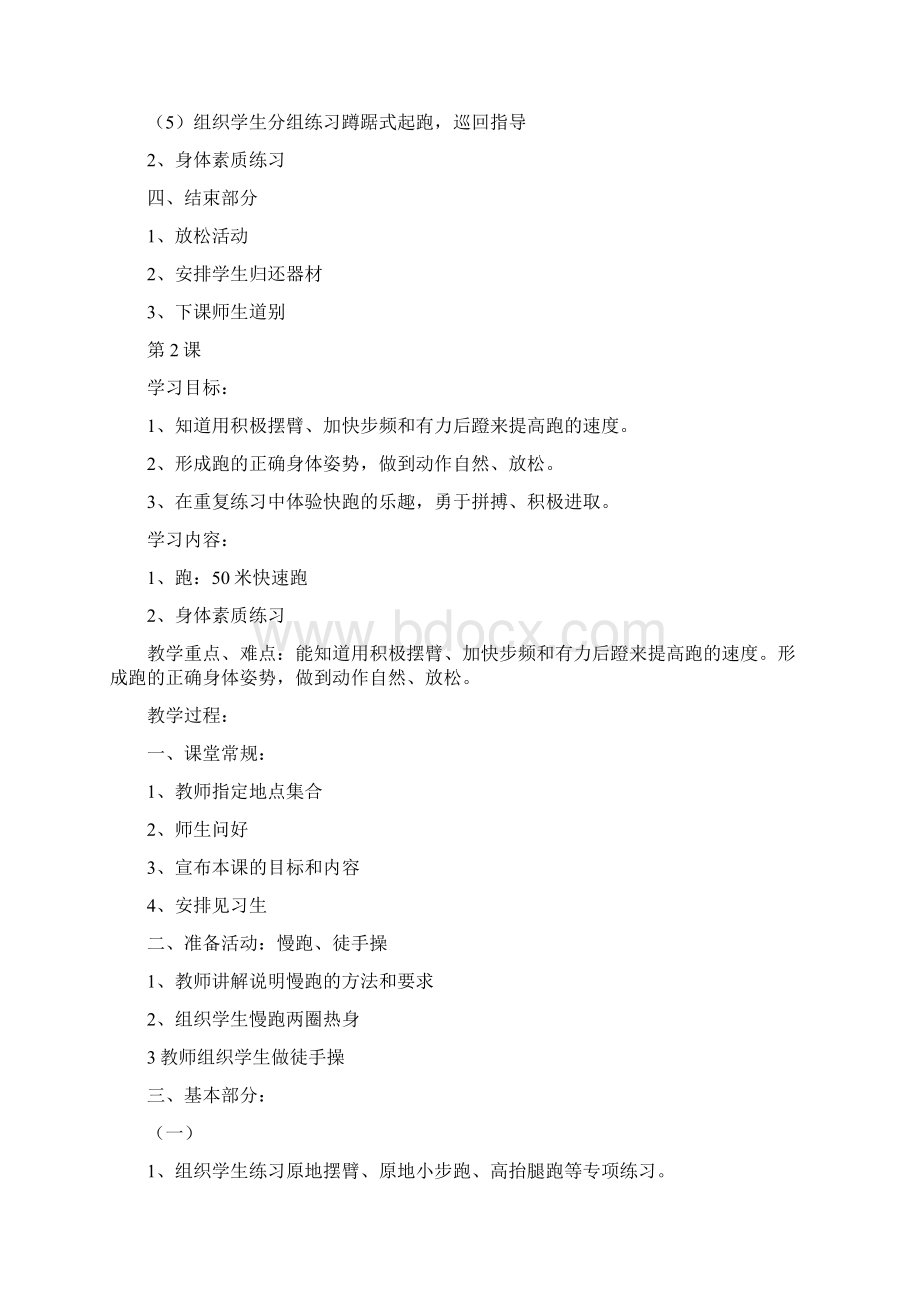 第一学期田径社团教案.docx_第2页