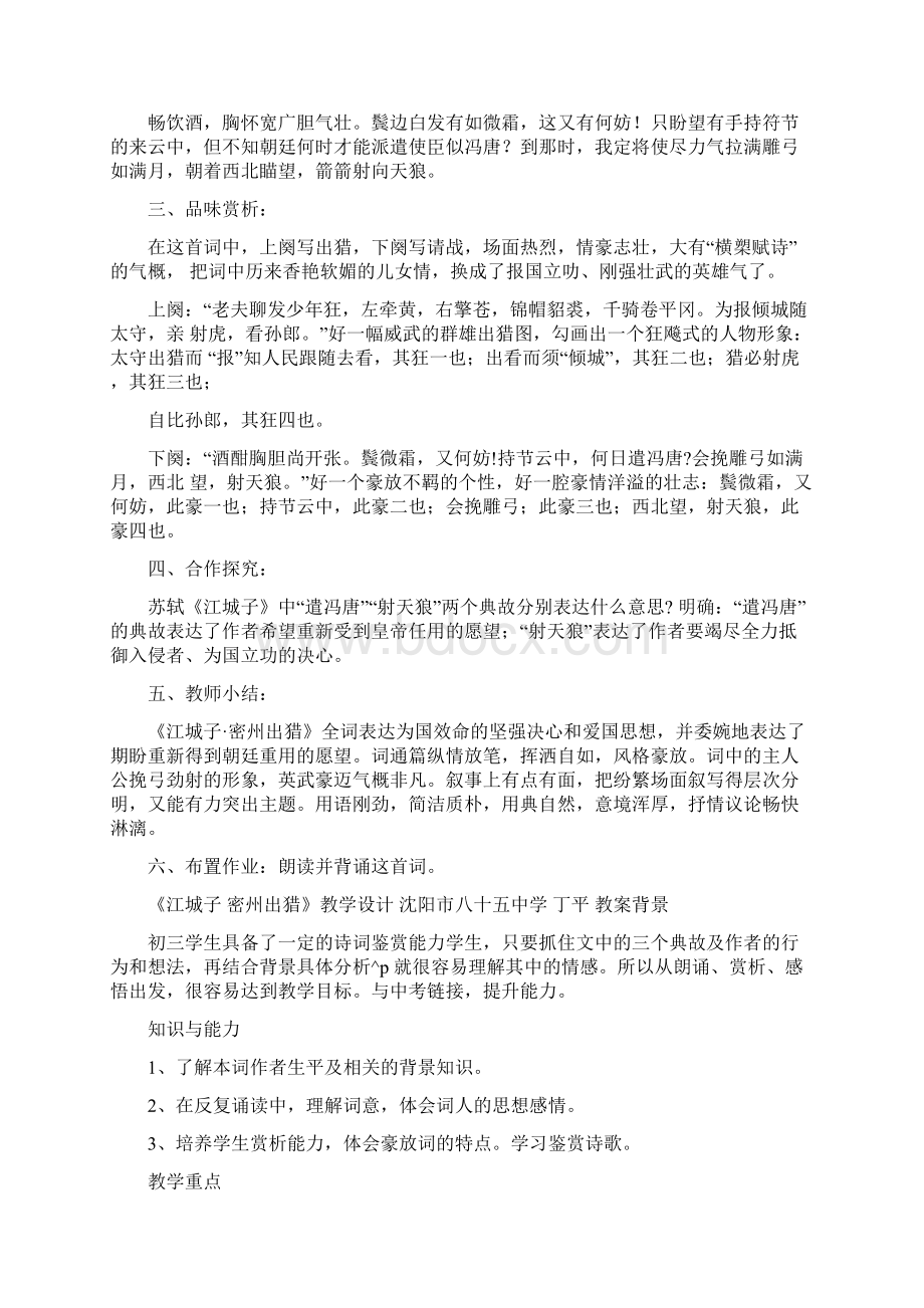 江城子教学设计文档格式.docx_第2页