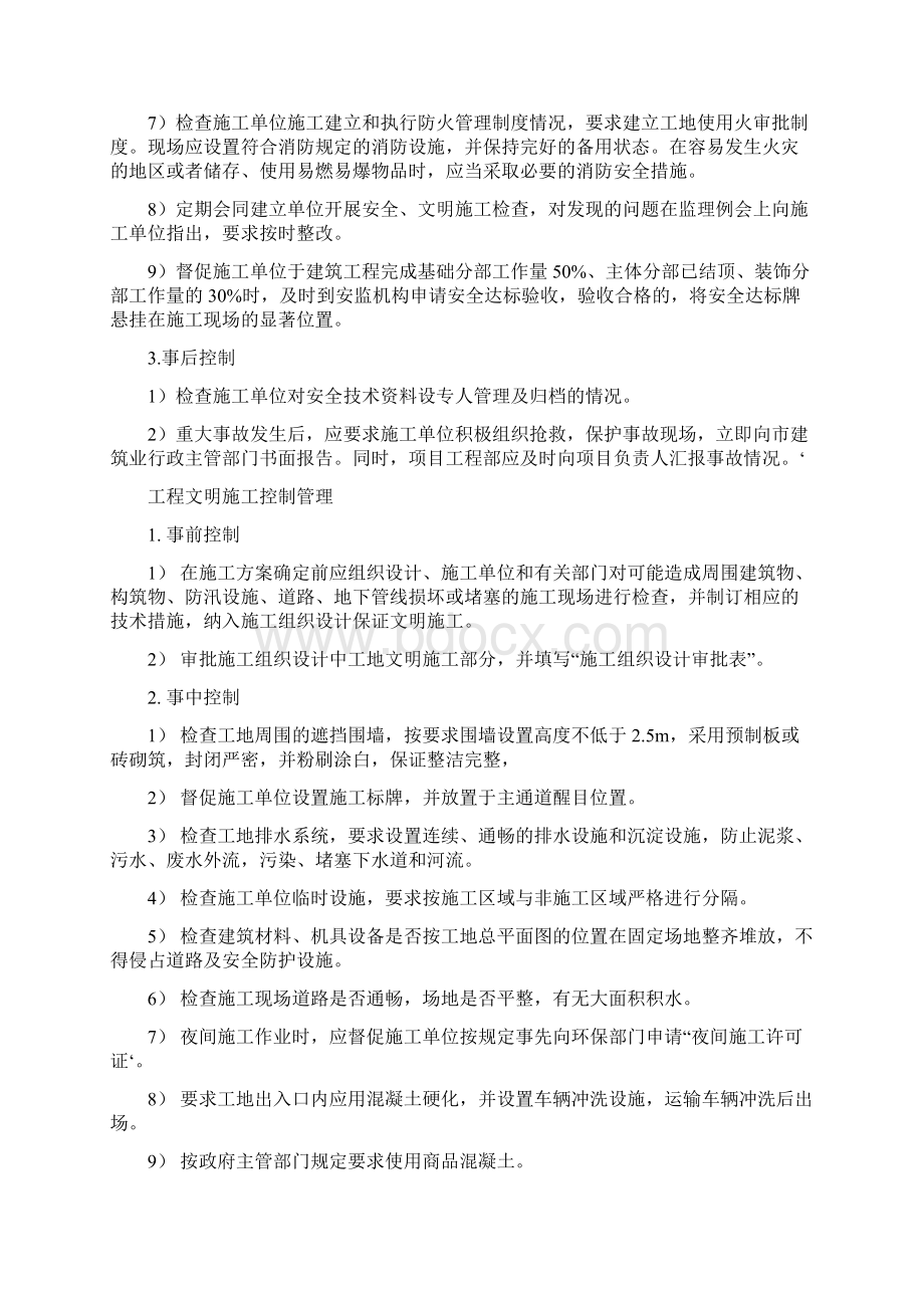 房地产开发企业工程安全文明施工管理Word格式.docx_第2页