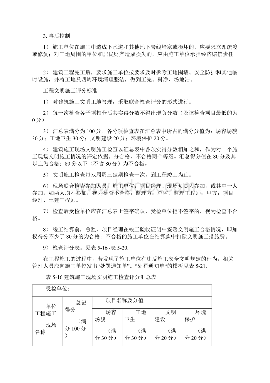 房地产开发企业工程安全文明施工管理Word格式.docx_第3页