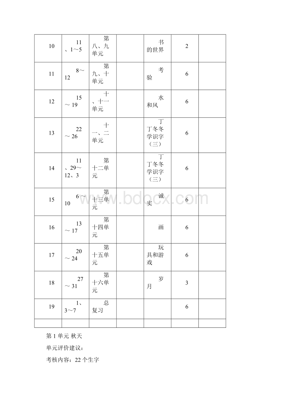 小学二年级上册语文教案北师大版.docx_第3页