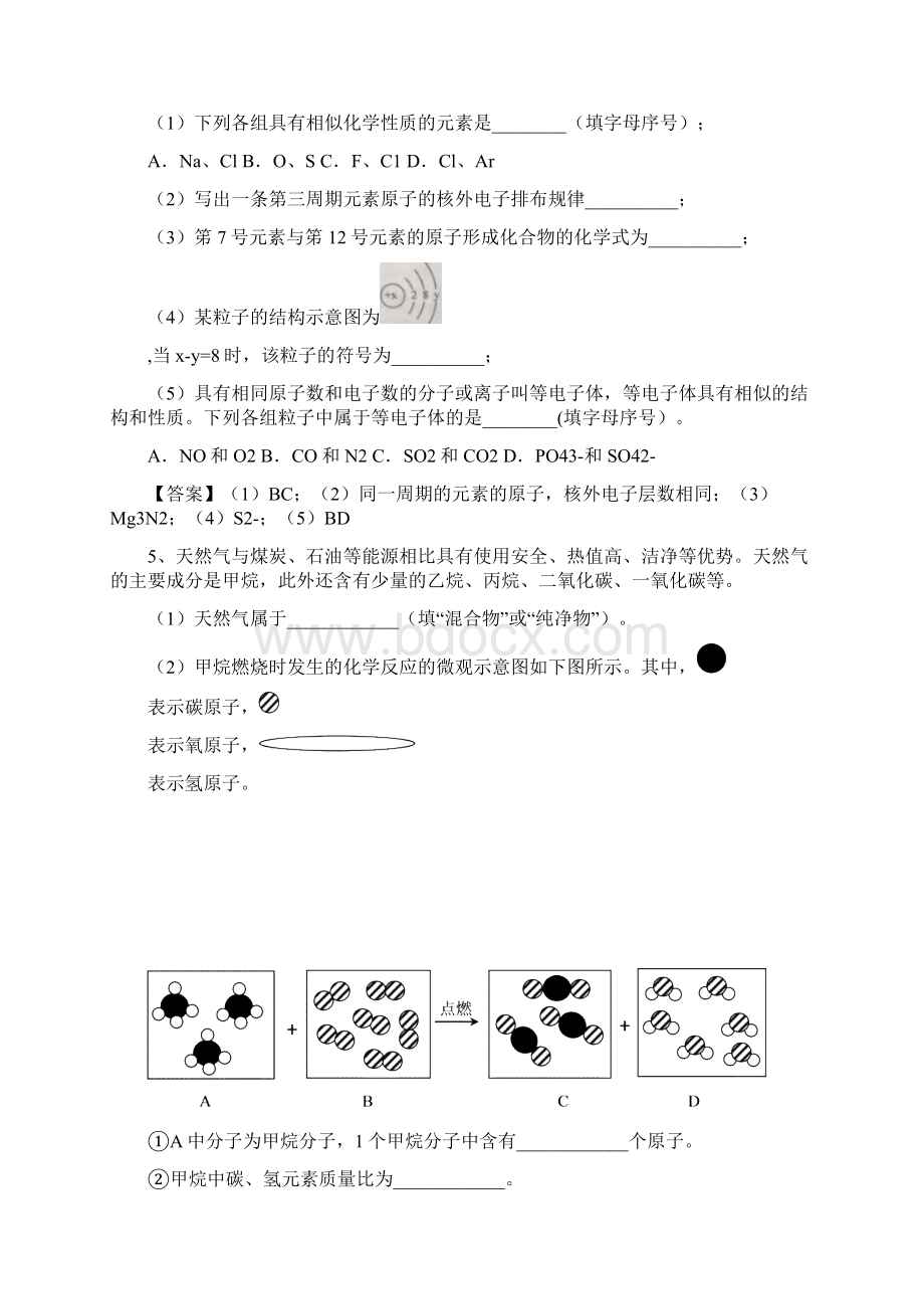 中考化学人教版常考题型强化训练卷填空题.docx_第3页