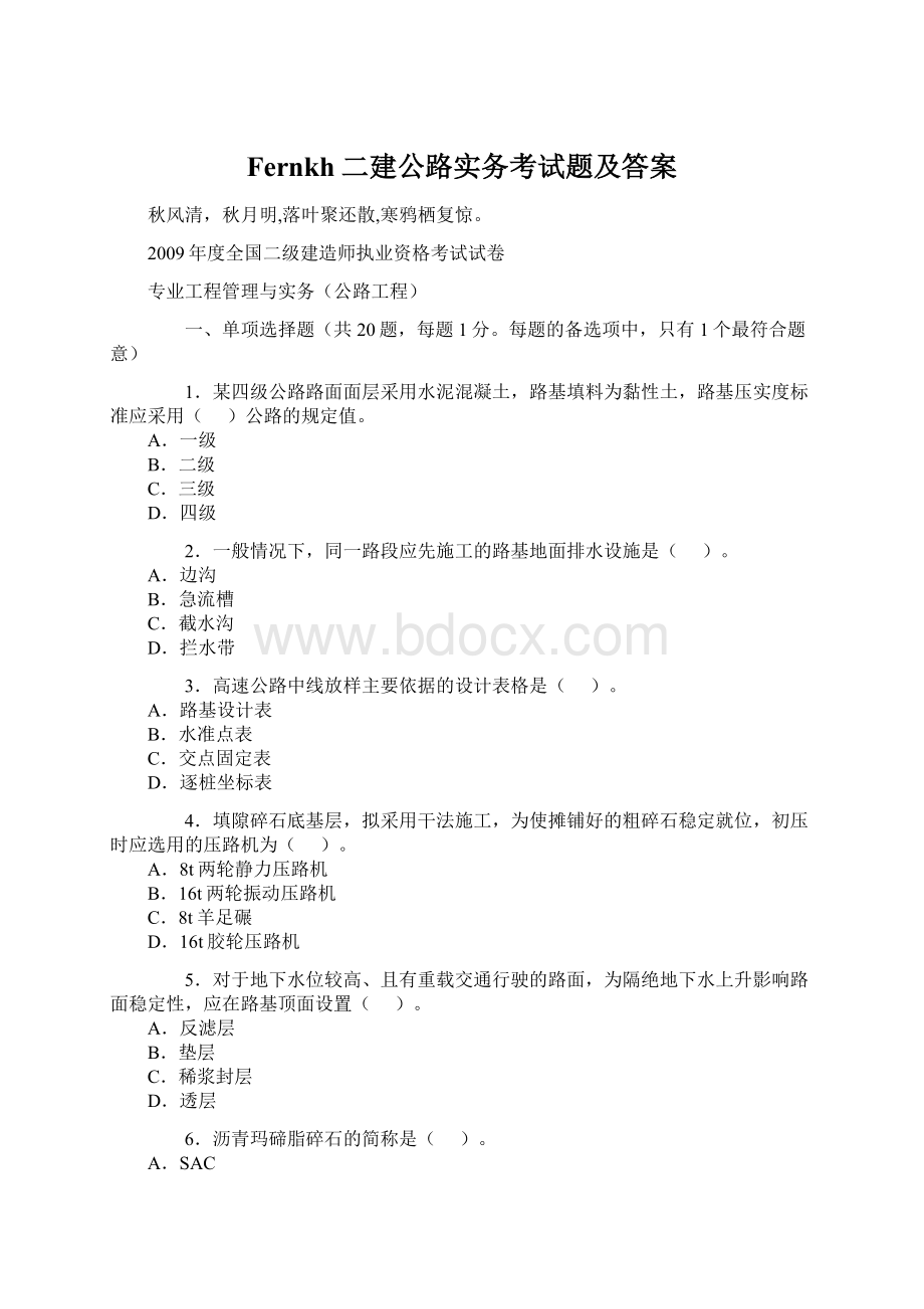 Fernkh二建公路实务考试题及答案.docx