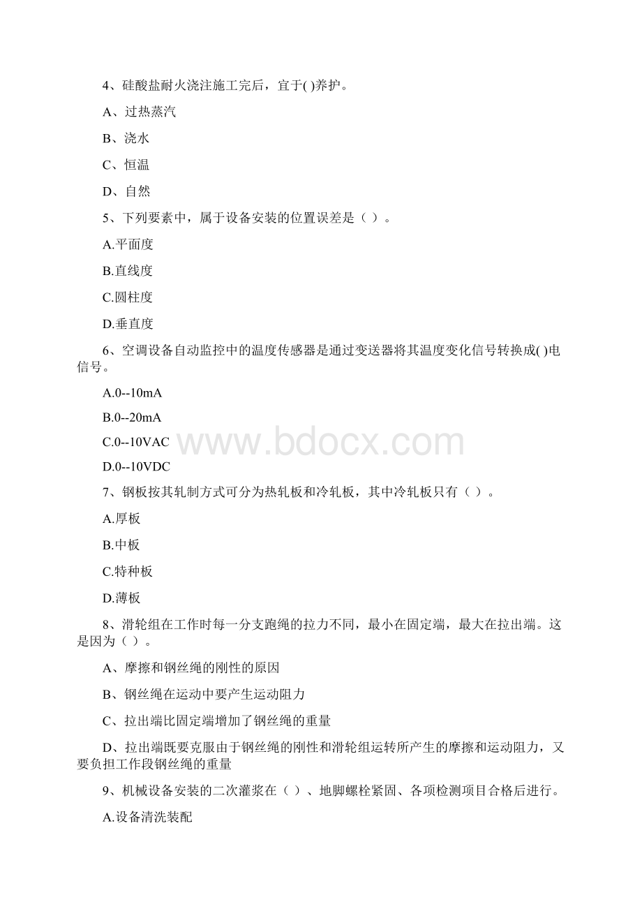 安徽省注册二级建造师《机电工程管理与实务》真题D卷 附解析.docx_第2页