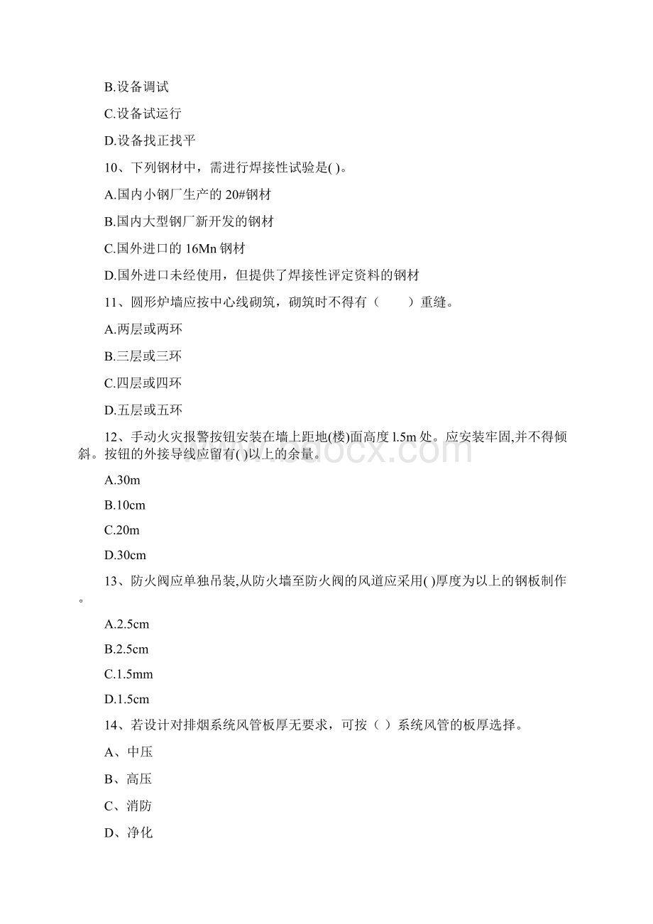 安徽省注册二级建造师《机电工程管理与实务》真题D卷 附解析.docx_第3页