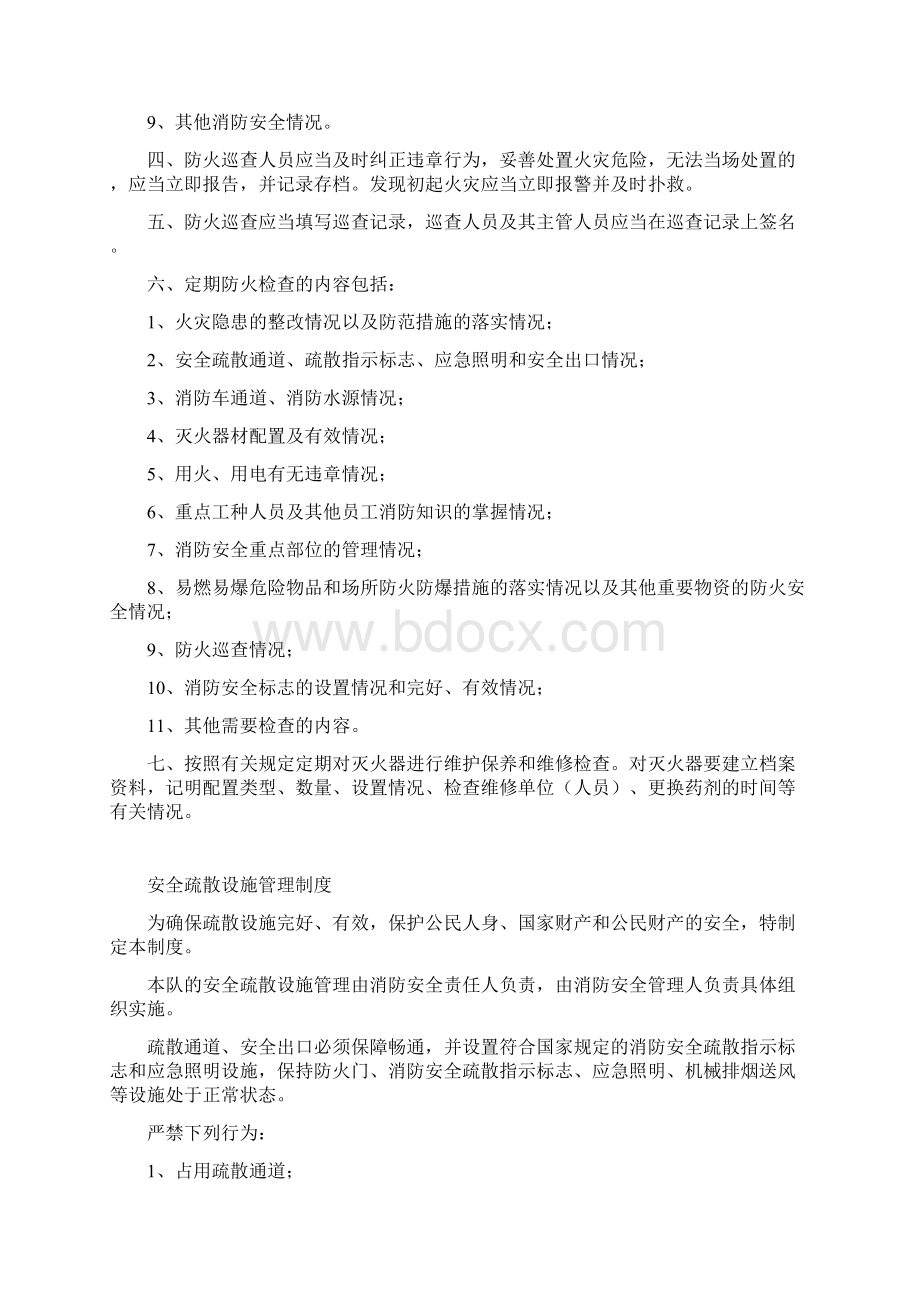 水电队消防安全管理制度Word格式文档下载.docx_第2页