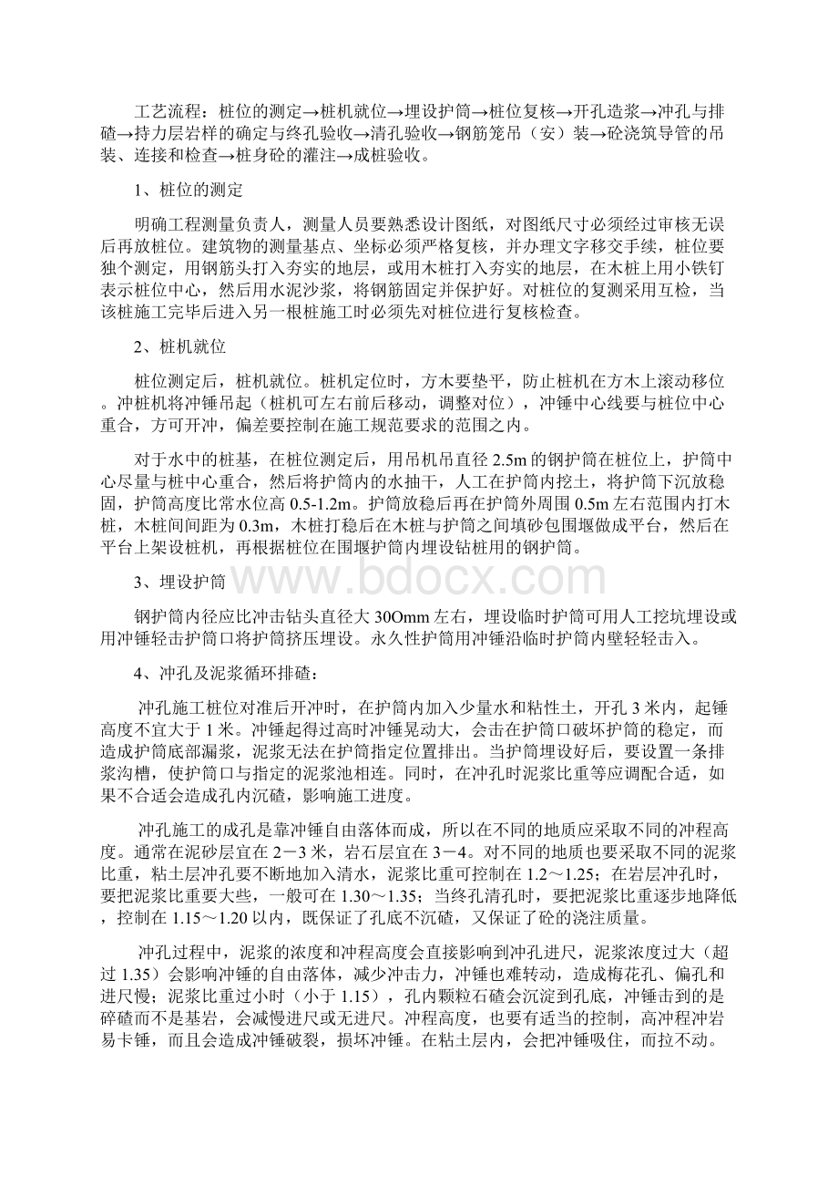 塘厦大桥桩基工程施工组织设计.docx_第3页