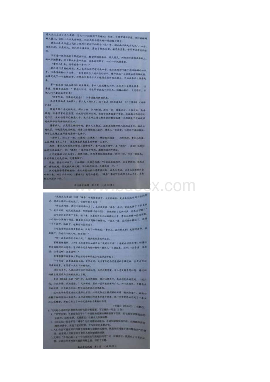 福建省三明市学年高二下学期期末考试语文试题+扫描版含答案.docx_第3页