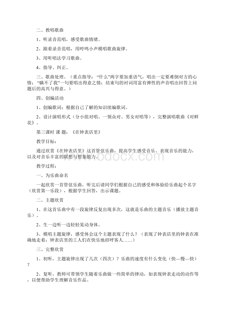 人教版小学音乐教案三年级下册Word格式.docx_第2页