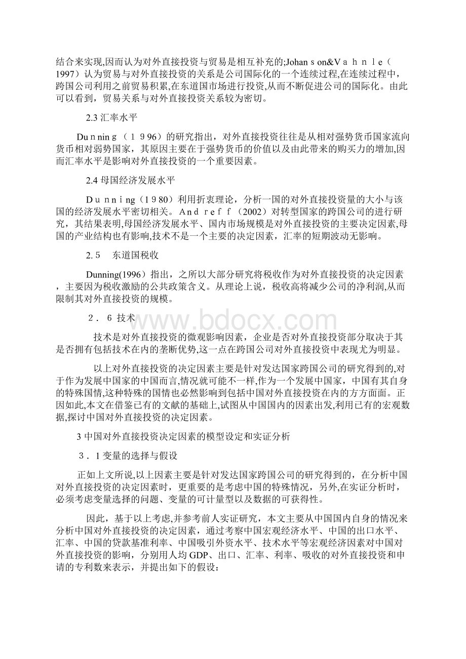 对外直接投资论文边际产业理论论文.docx_第2页