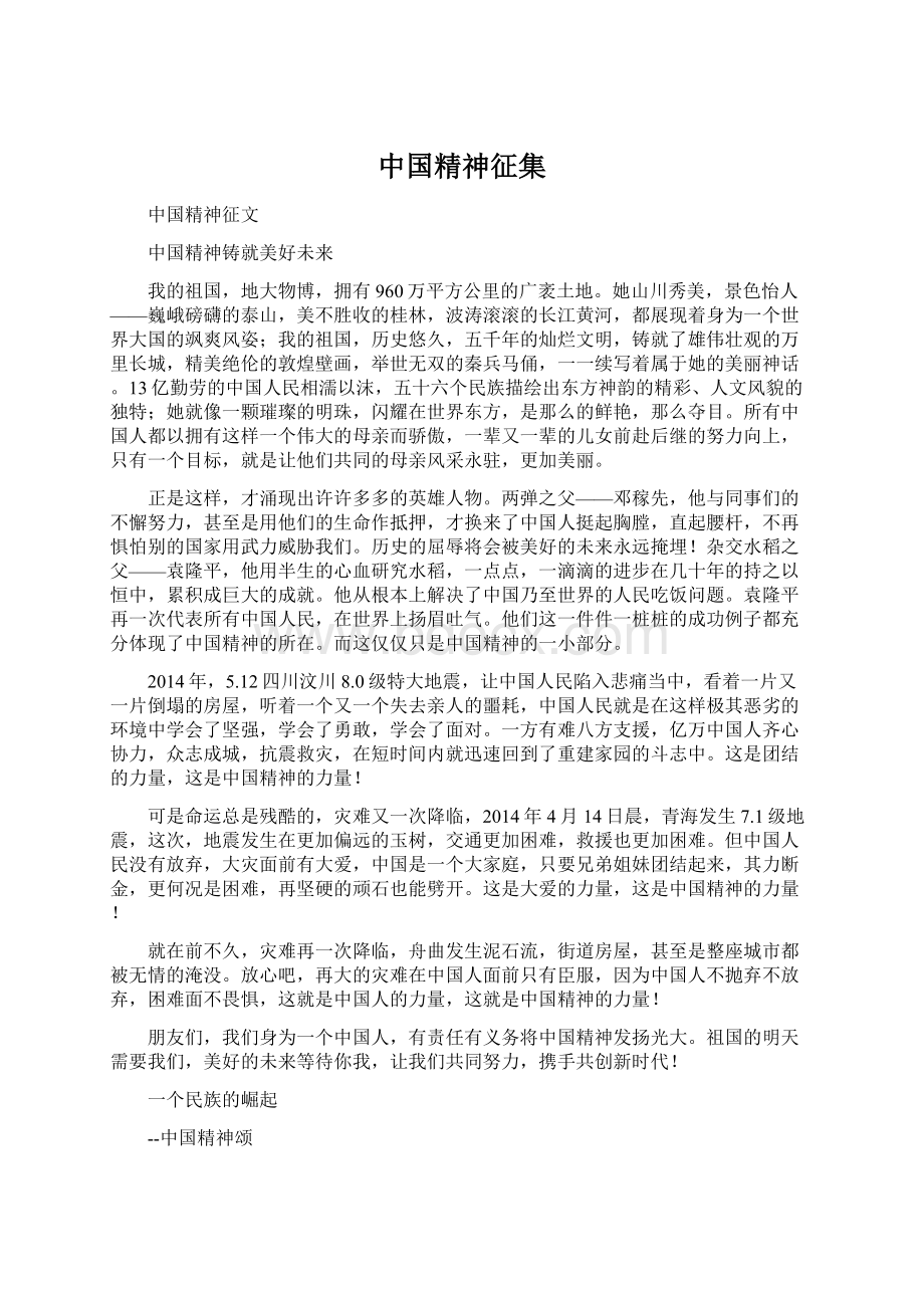 中国精神征集.docx_第1页