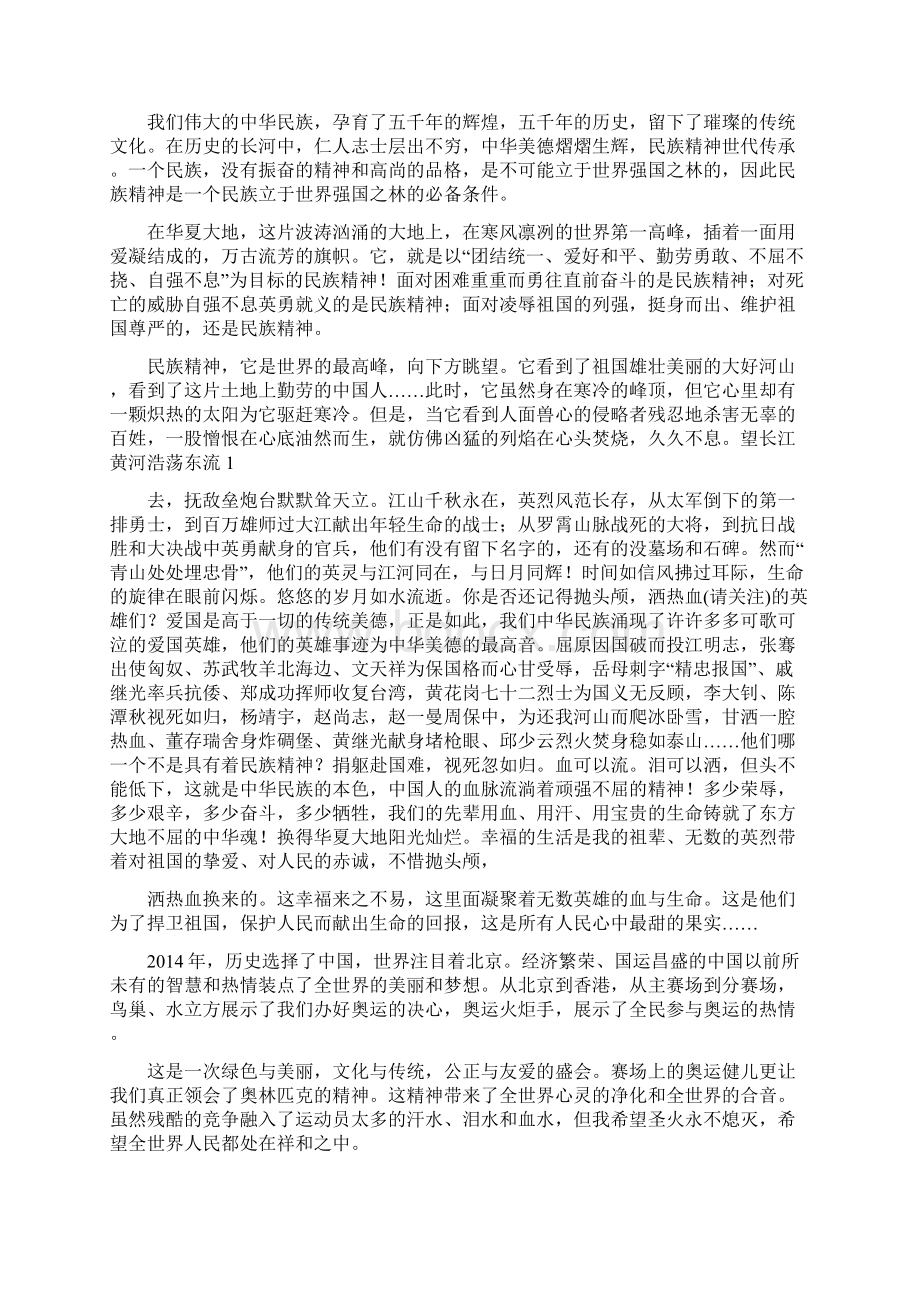 中国精神征集.docx_第2页