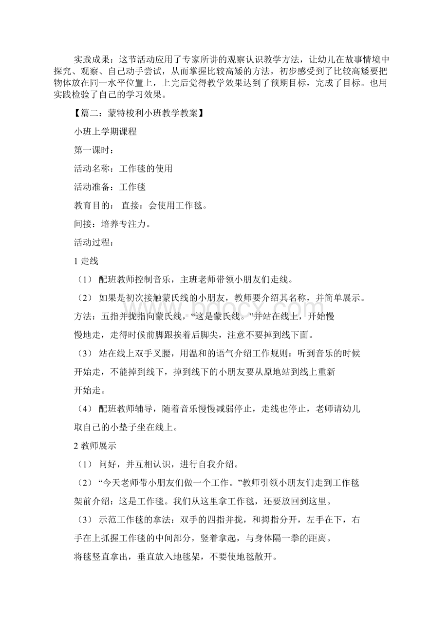 小班教案认识高矮.docx_第2页