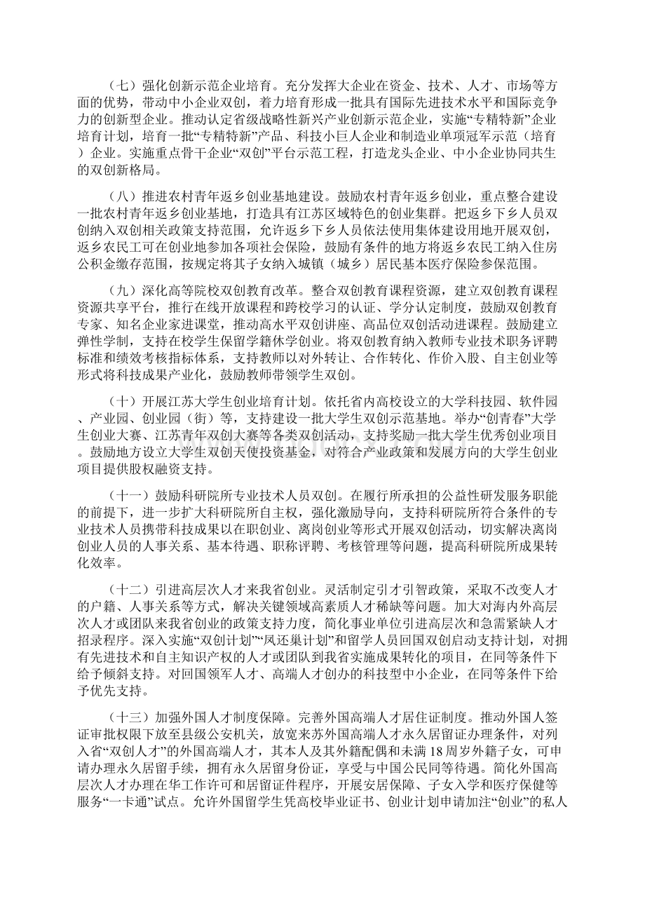 江苏省关于深入推进大众创业万众创新发展的实施意见Word文档下载推荐.docx_第2页