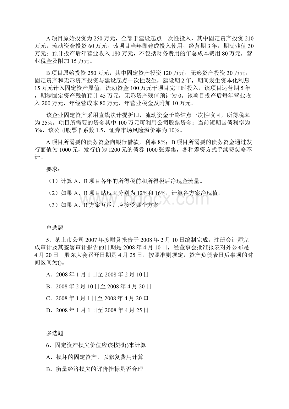 等级考试中级会计实务测试题2961.docx_第2页