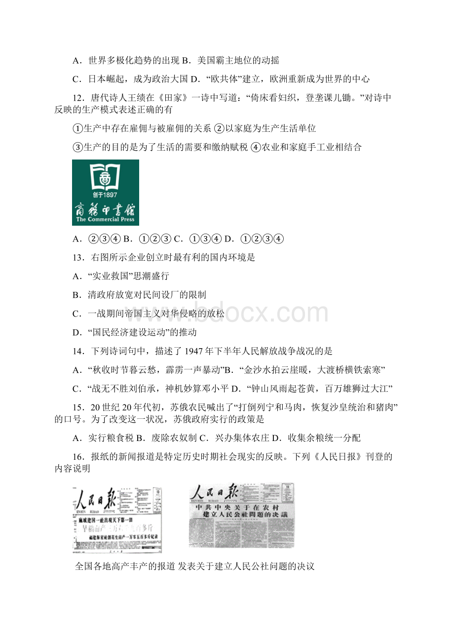 高二历史寒假作业10含答案.docx_第3页