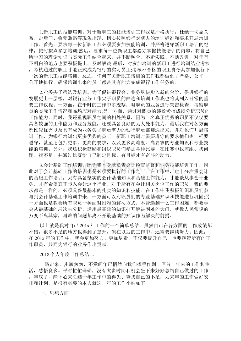 最新个人年度工作总结怎么写Word文档格式.docx_第2页