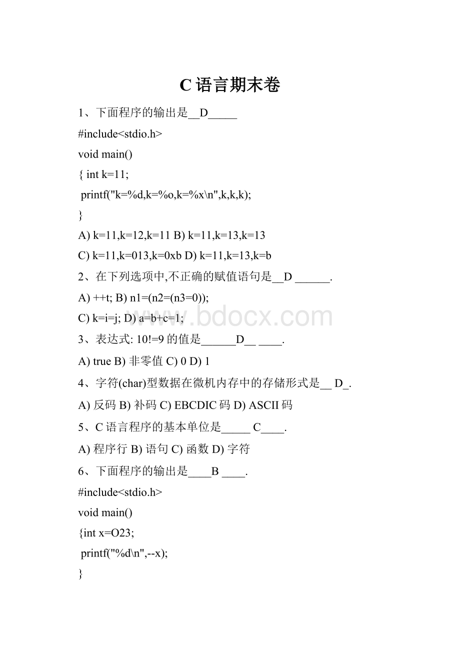 C语言期末卷.docx