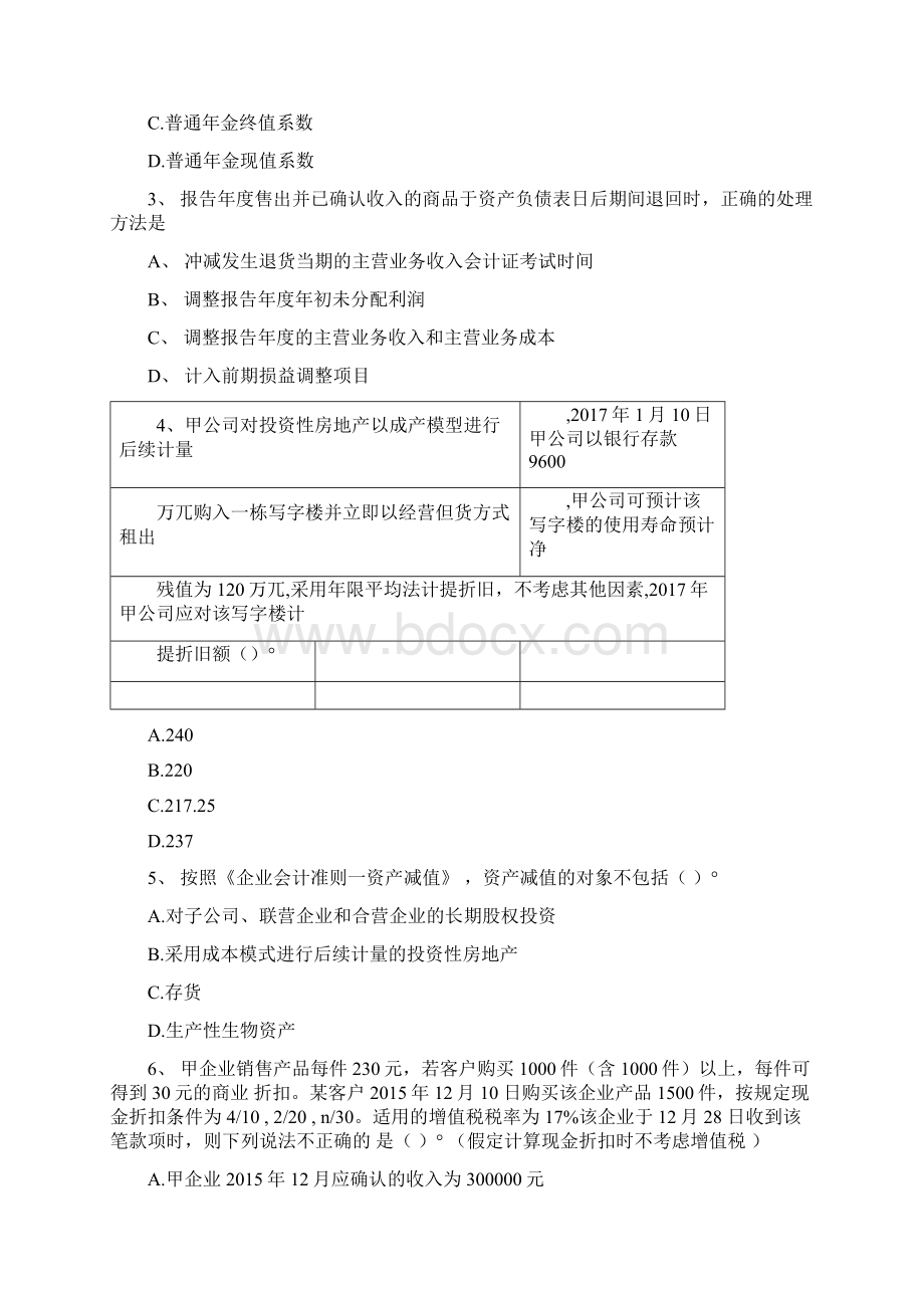 中级会计职称《中级会计实务》测试试题B卷附答案Word格式.docx_第2页