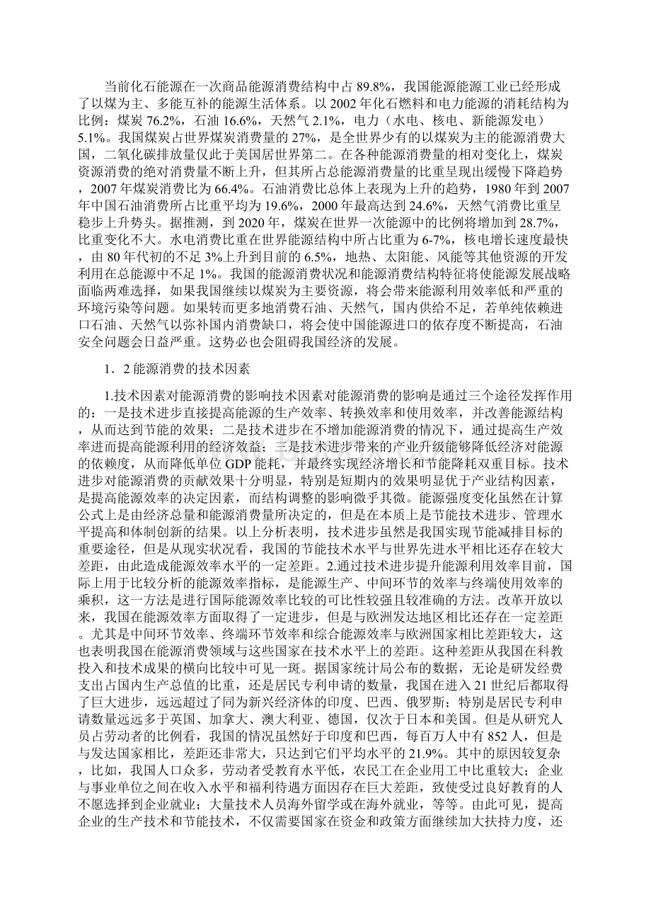 当前我国能源消费形式分析.docx_第3页