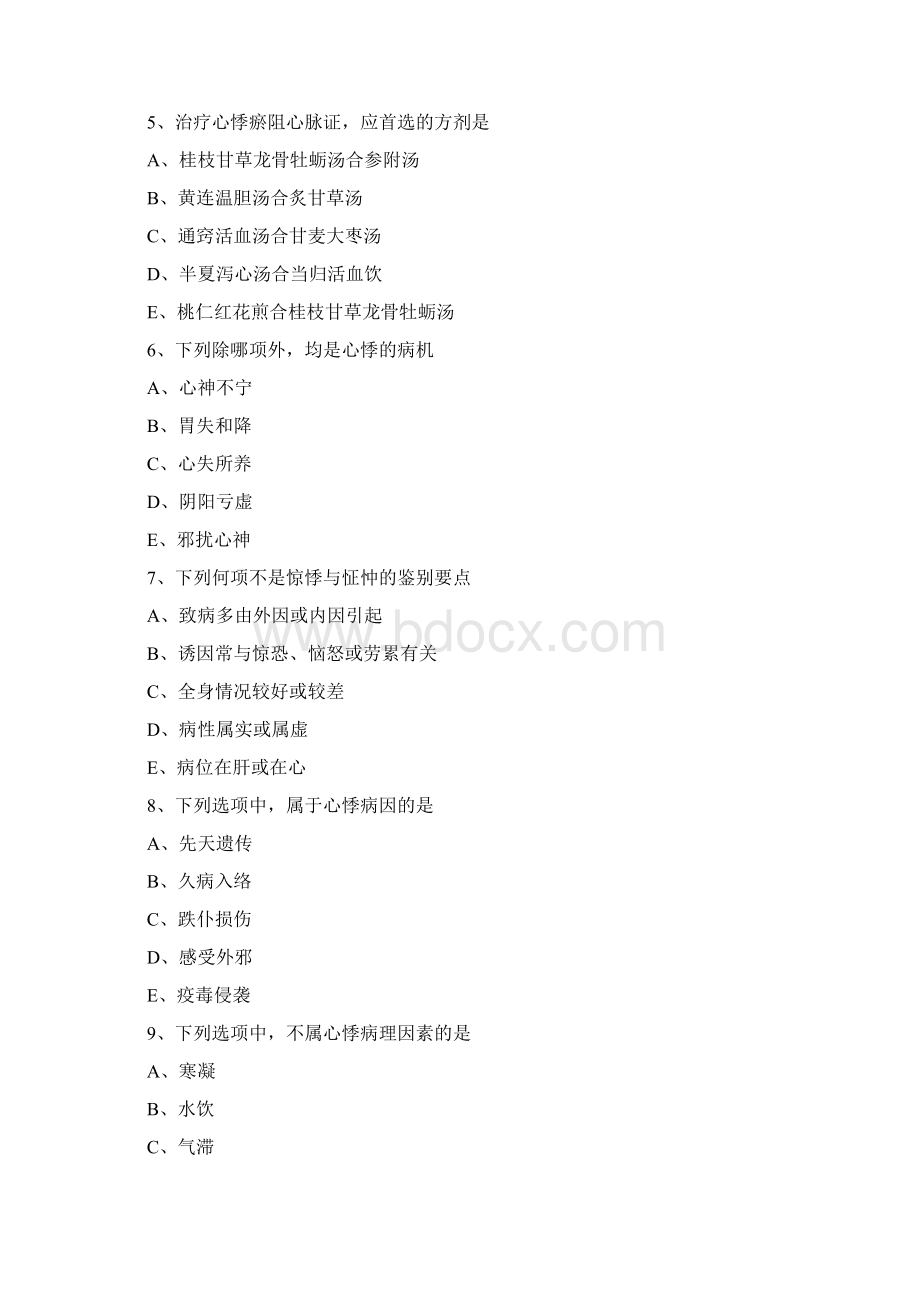 中医执业医师考试内科学试题及答案心系病证心悸.docx_第2页