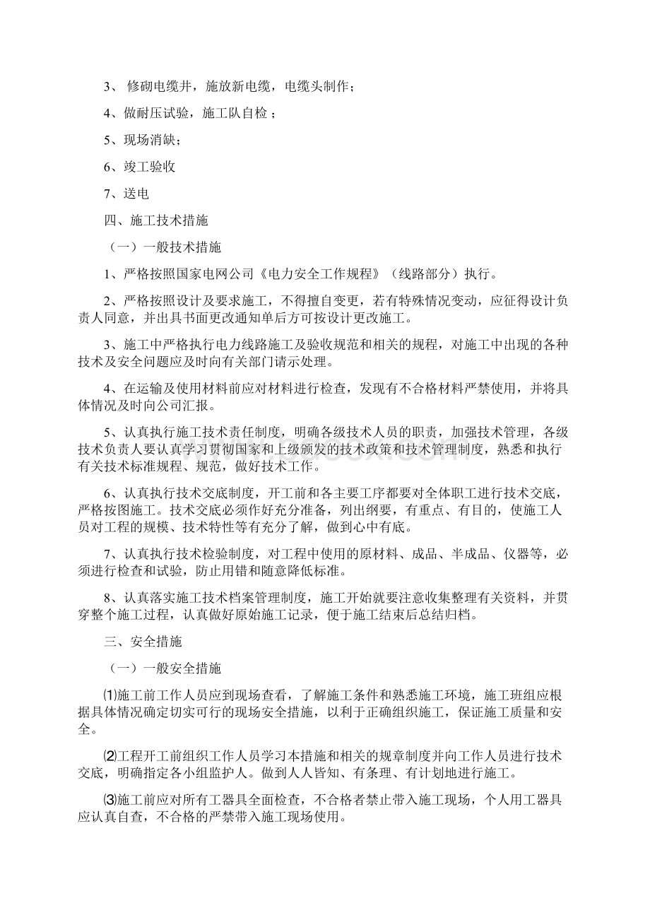 10kV金岔线改造工程项目管理实施规划施工组织设计方案.docx_第2页