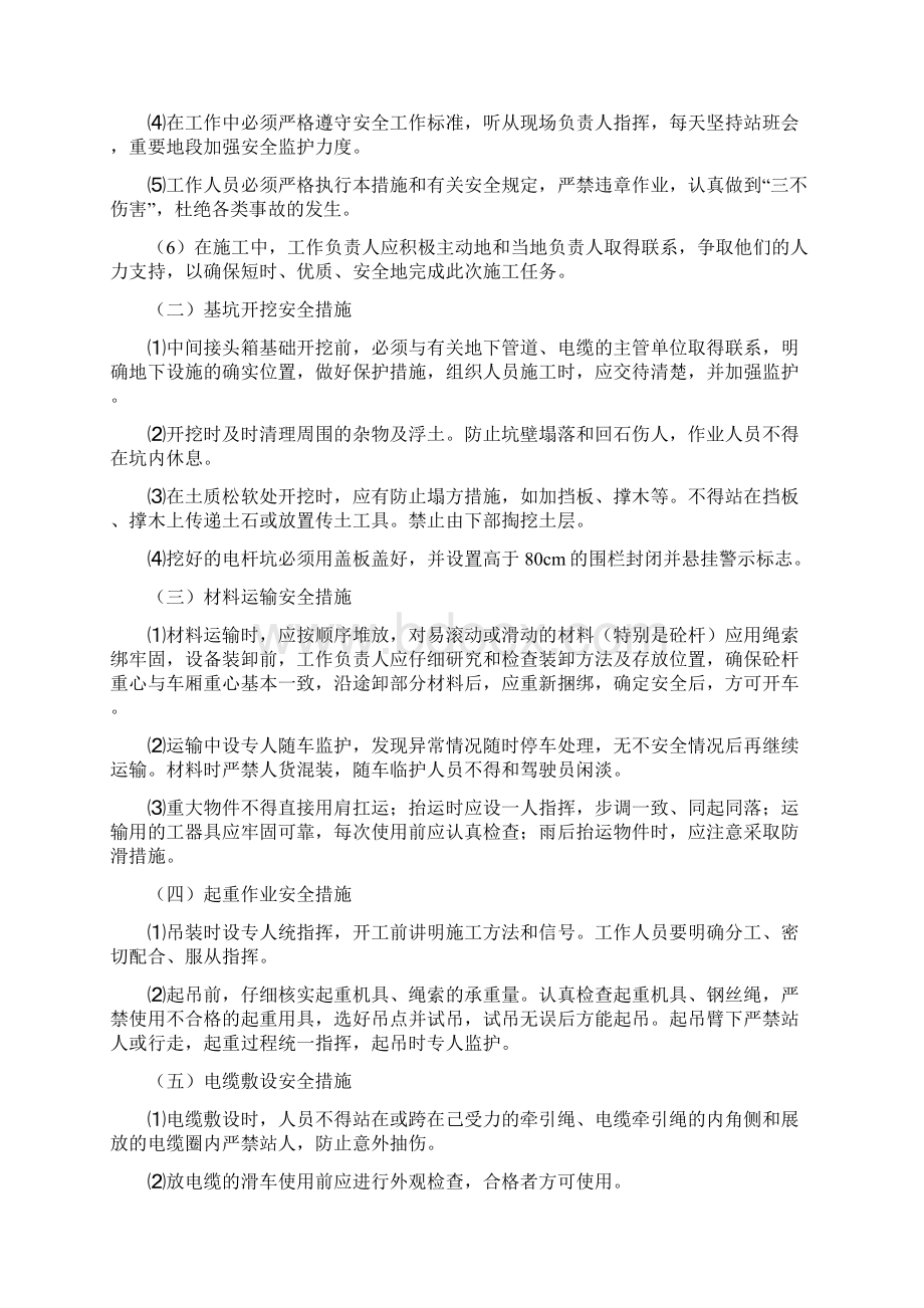 10kV金岔线改造工程项目管理实施规划施工组织设计方案.docx_第3页