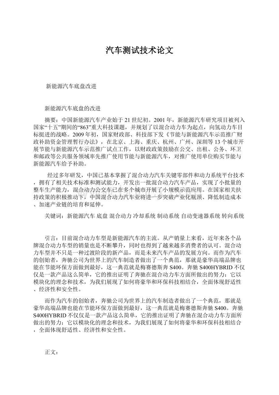 汽车测试技术论文文档格式.docx