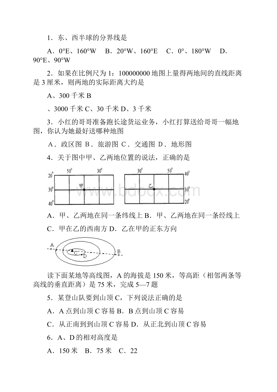 中考地理专题复习让我们走进地理和地球的面貌文档格式.docx_第3页