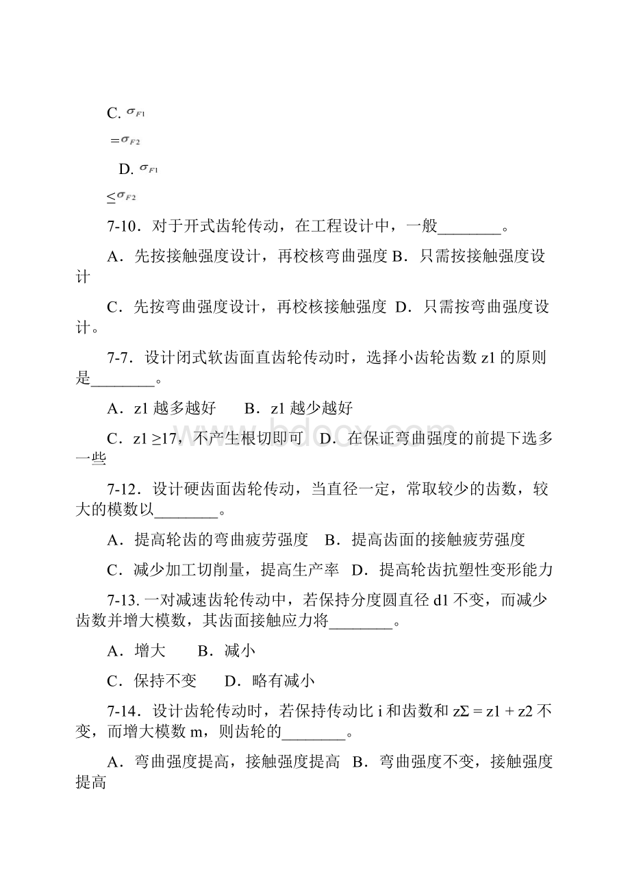 齿轮传动习题含答案修订版.docx_第3页