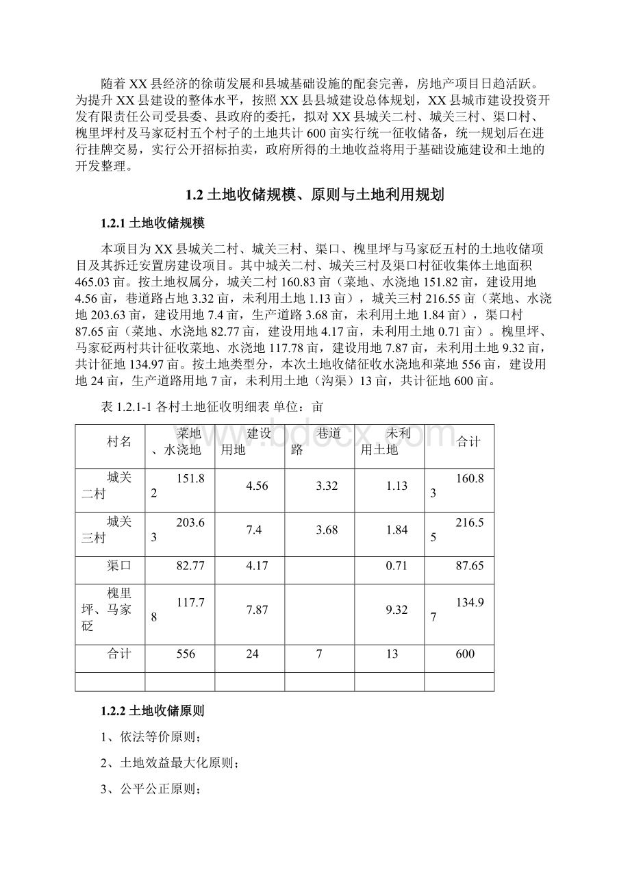 土地收储项目可行性策划书.docx_第3页