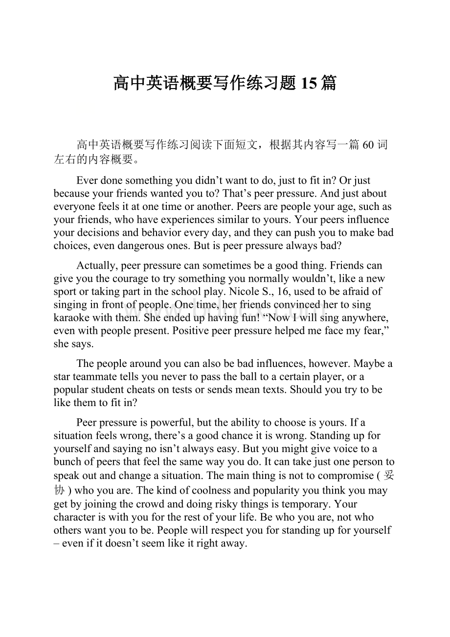 高中英语概要写作练习题15篇.docx